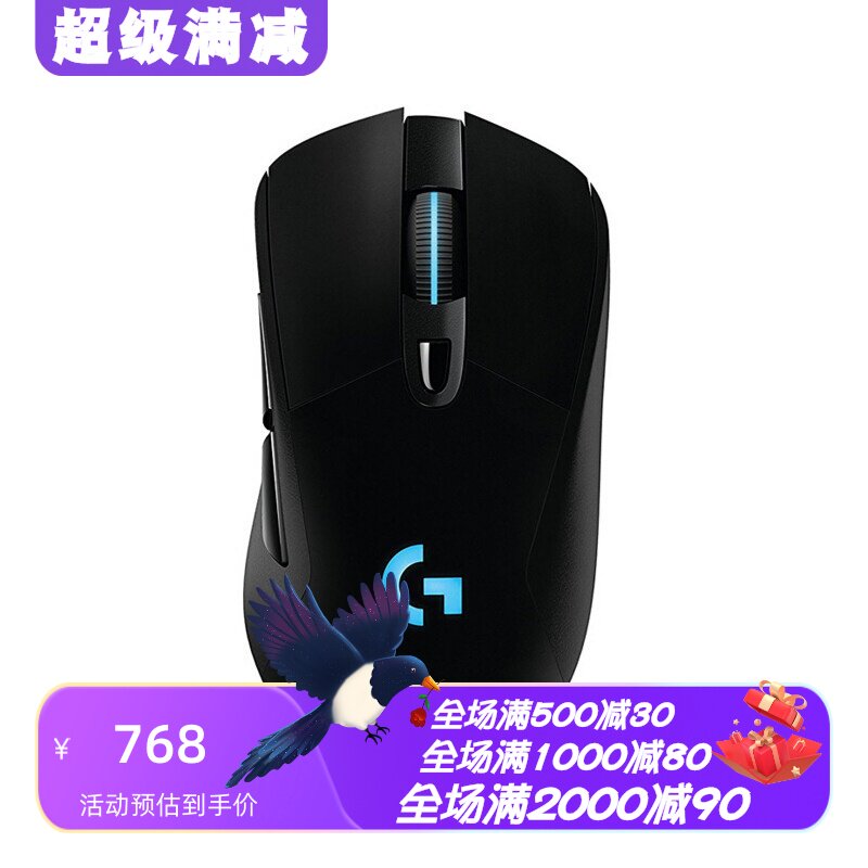 罗技G703无线游戏鼠标电竞吃鸡