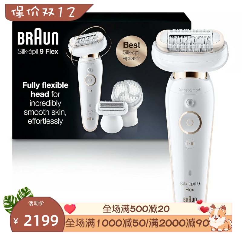 Braun/博朗 Silk-épil 9 9-030女士脱毛器 干湿两用 防水 比基尼