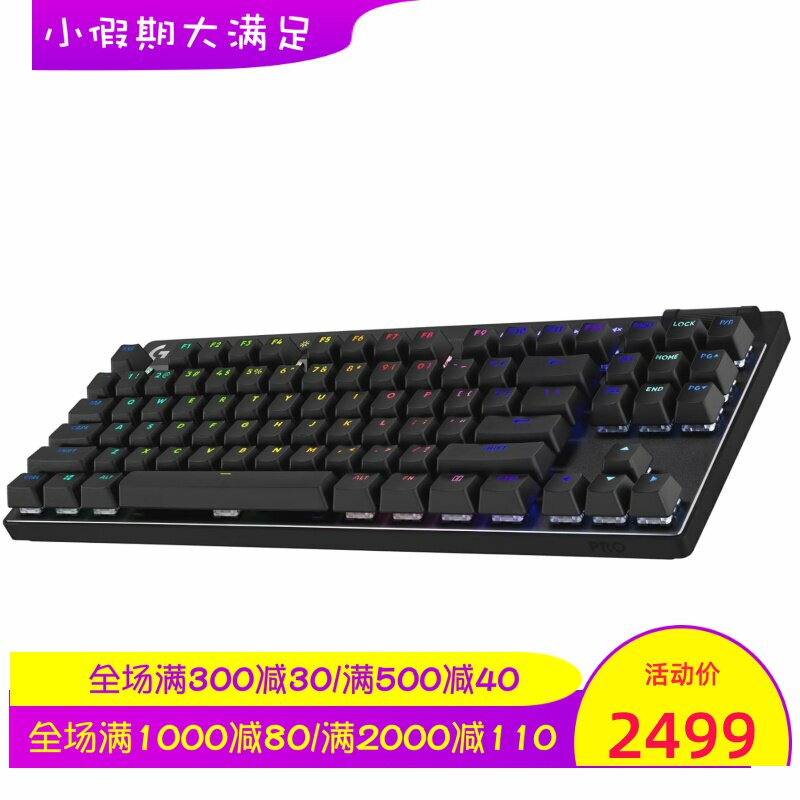 Logitech/罗技G PRO X TKL无线机械键盘 电竞 吃鸡 RGB 黑色 新款