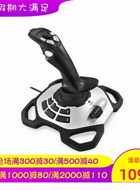 Logitech/罗技 Extreme 3D Pro 飞行游戏摇杆 操纵杆 可编程 舒适