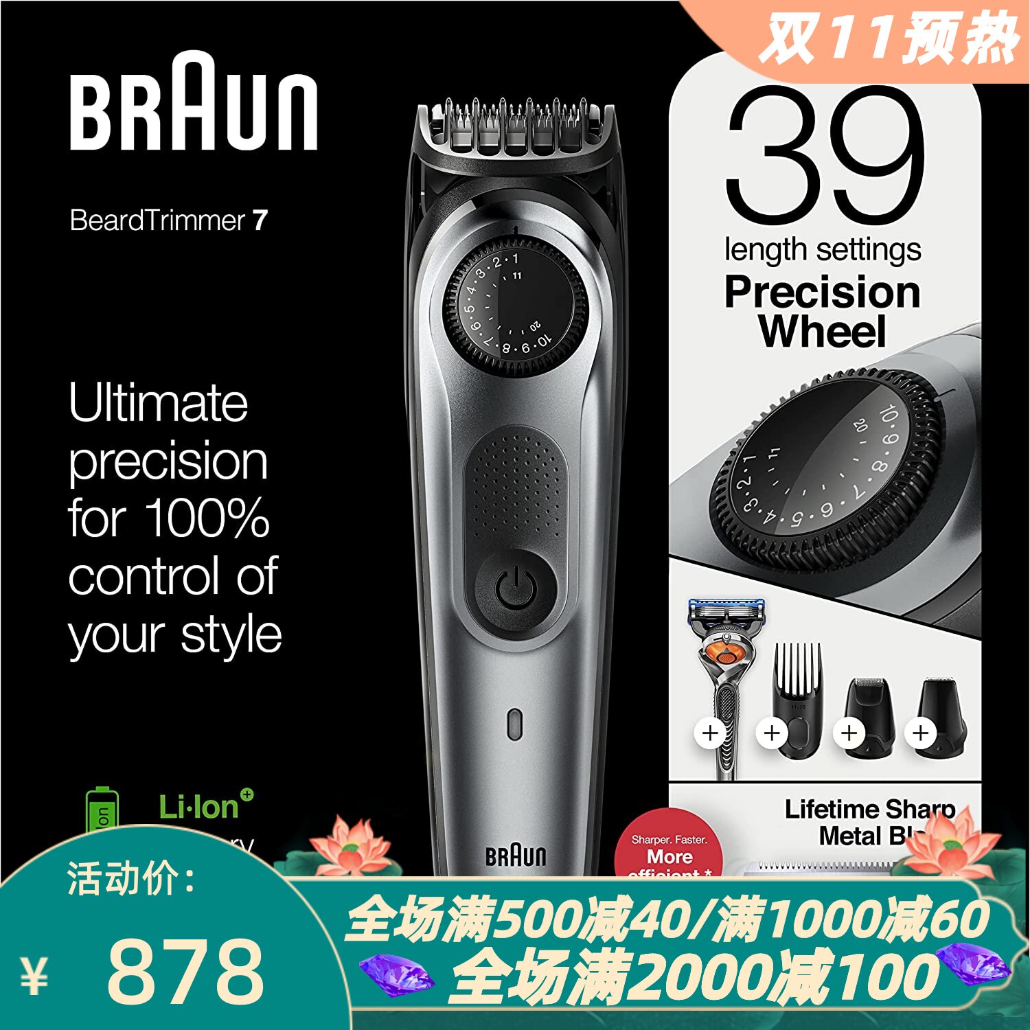 博朗BT7240男式胡须修剪器礼物