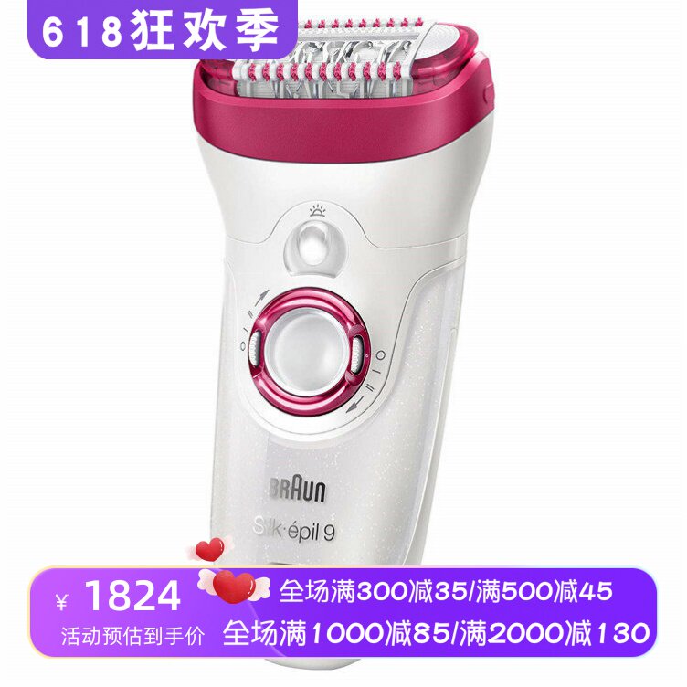 Braun/博朗 EPIL9系列 SE9579 女士剃毛器 干湿两用 刮腋/腿/体毛