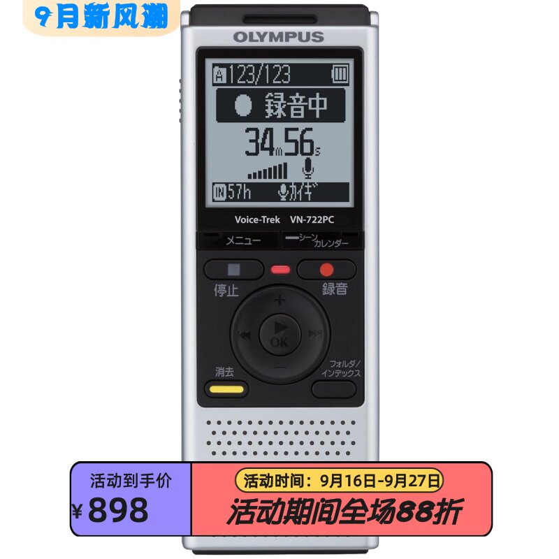 奥林巴斯VN-722PC录音笔