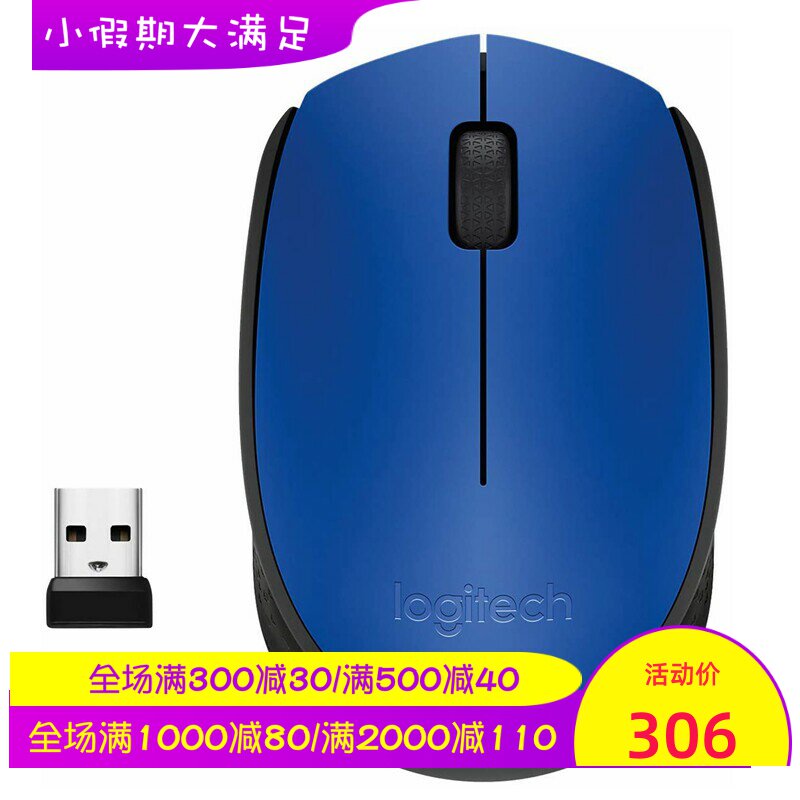 Logitech/罗技M171无线鼠标 舒适办公 轻巧便携 电池供电 Mac蓝色