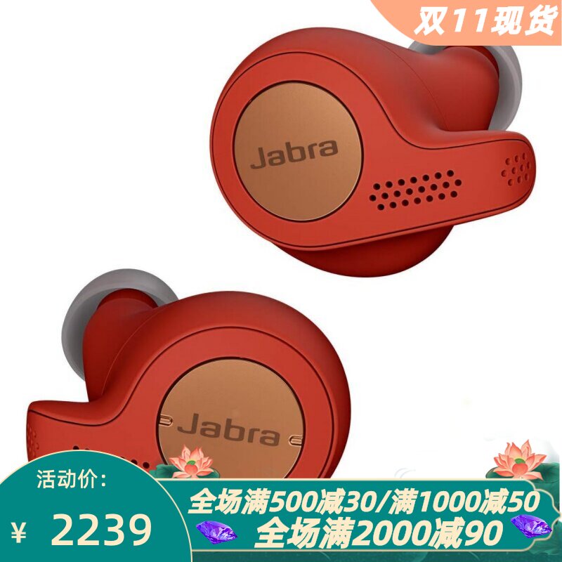 捷波朗Active65t真无线耳机红