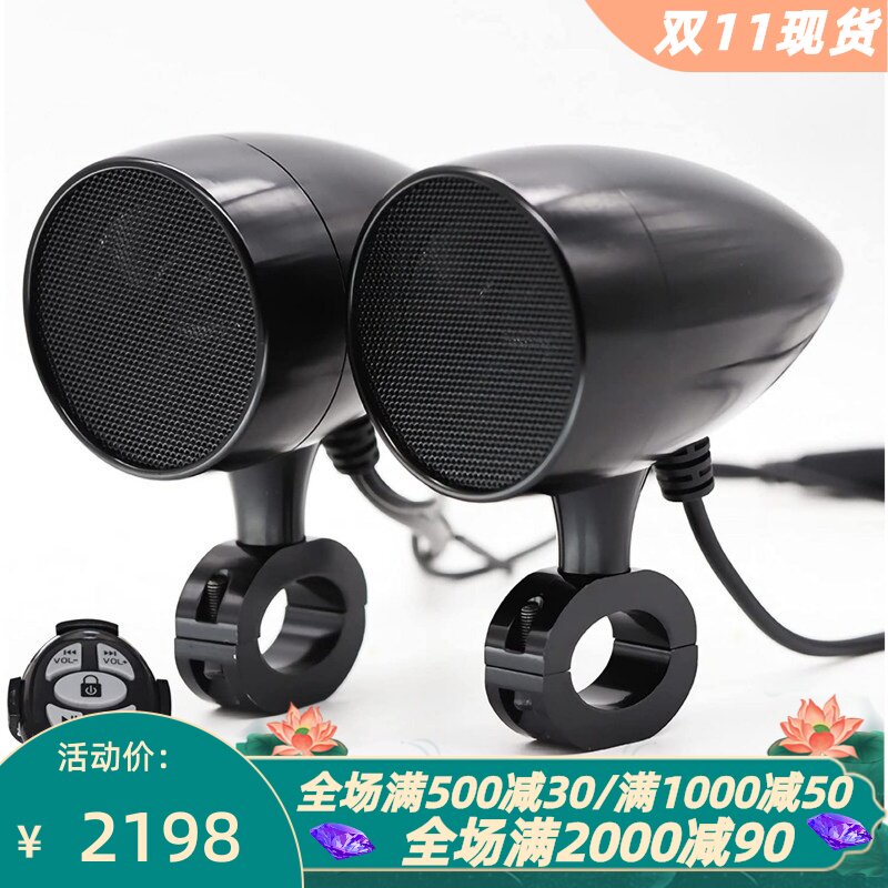 TIANRUIDA摩托车音箱立体声