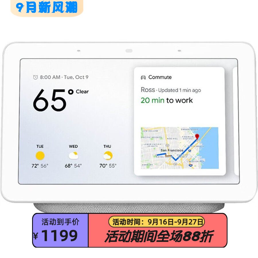 GoogleNESTHOMEHUB智能音箱