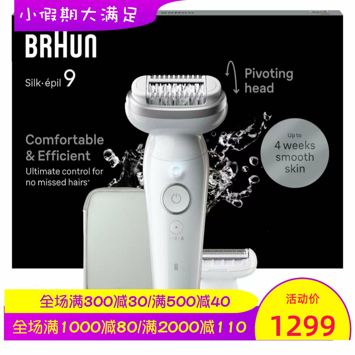 Braun/博朗 Silk-epil9 9-041女士脱毛器 干湿两用 舒适脱毛 新款