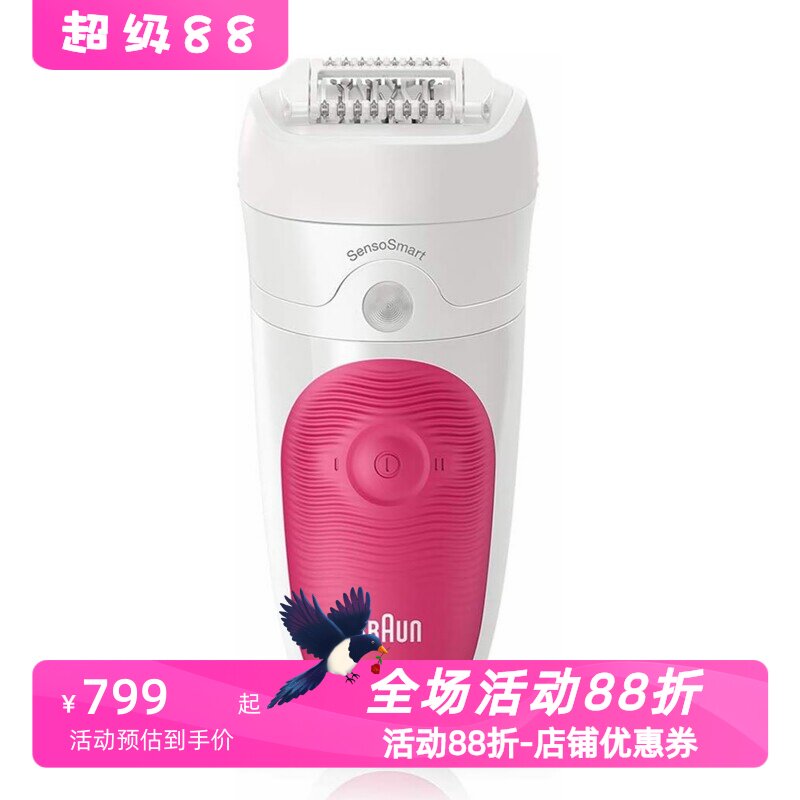 博朗Silk-épil55/500脱毛器