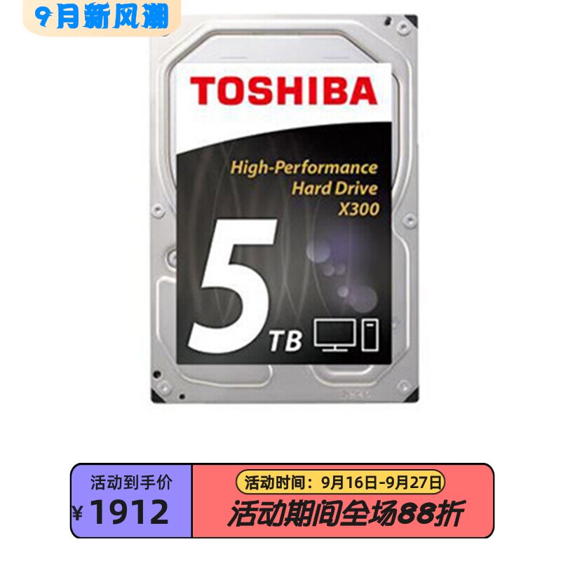 东芝X300台式机械硬盘5TB