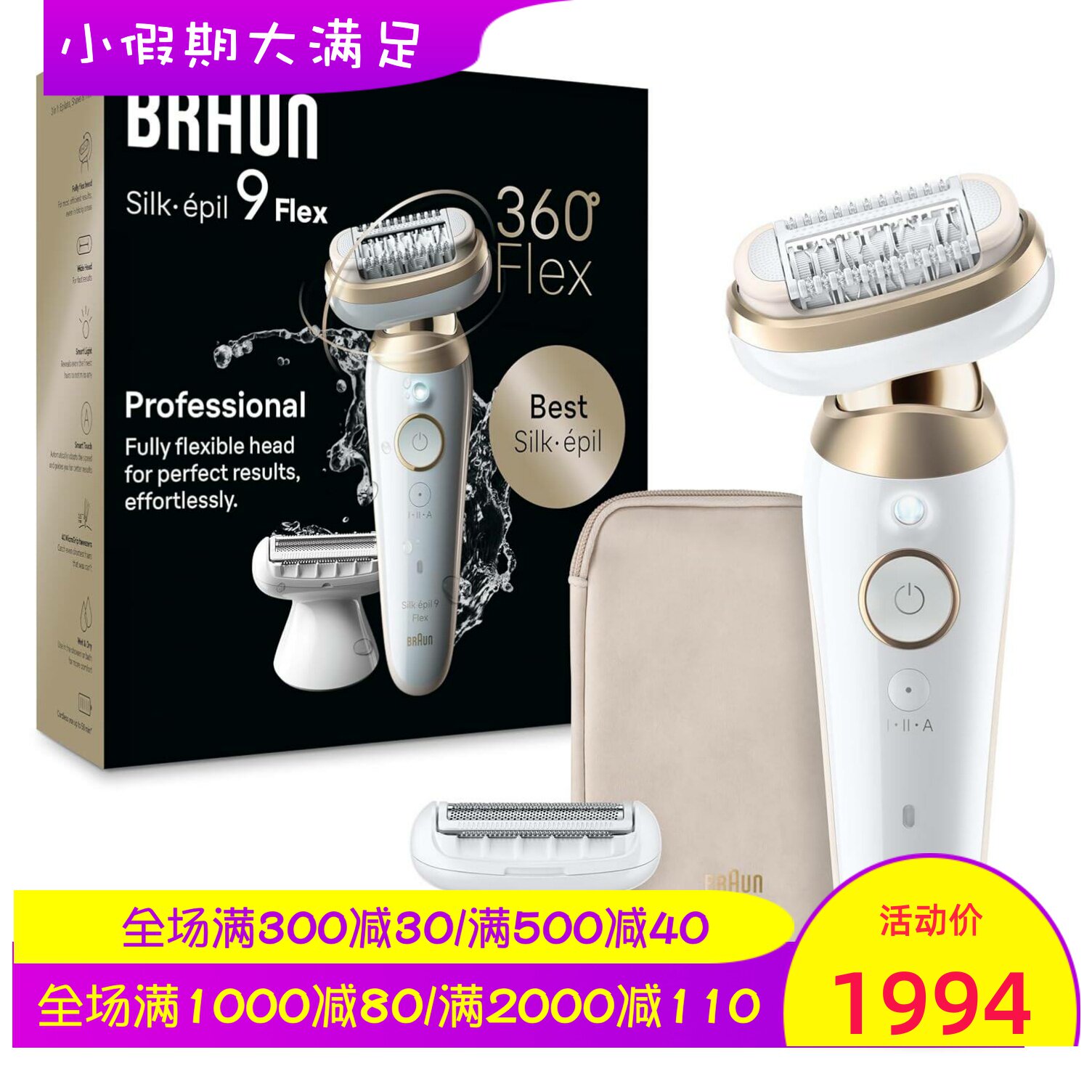 Braun/博朗Silk-&eacute;pil 9 SES9-041女士脱毛器 干湿两用 360度弯曲