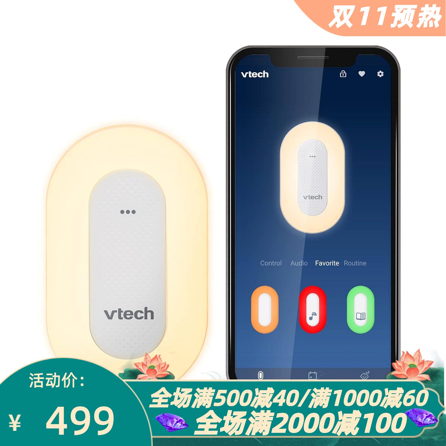 伟易达BC8113婴儿睡眠安抚器