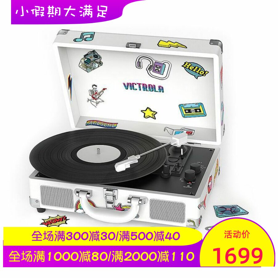 Victrola/维克多 Journey+ VSC-400SB蓝牙唱片机 手提箱式 特别版
