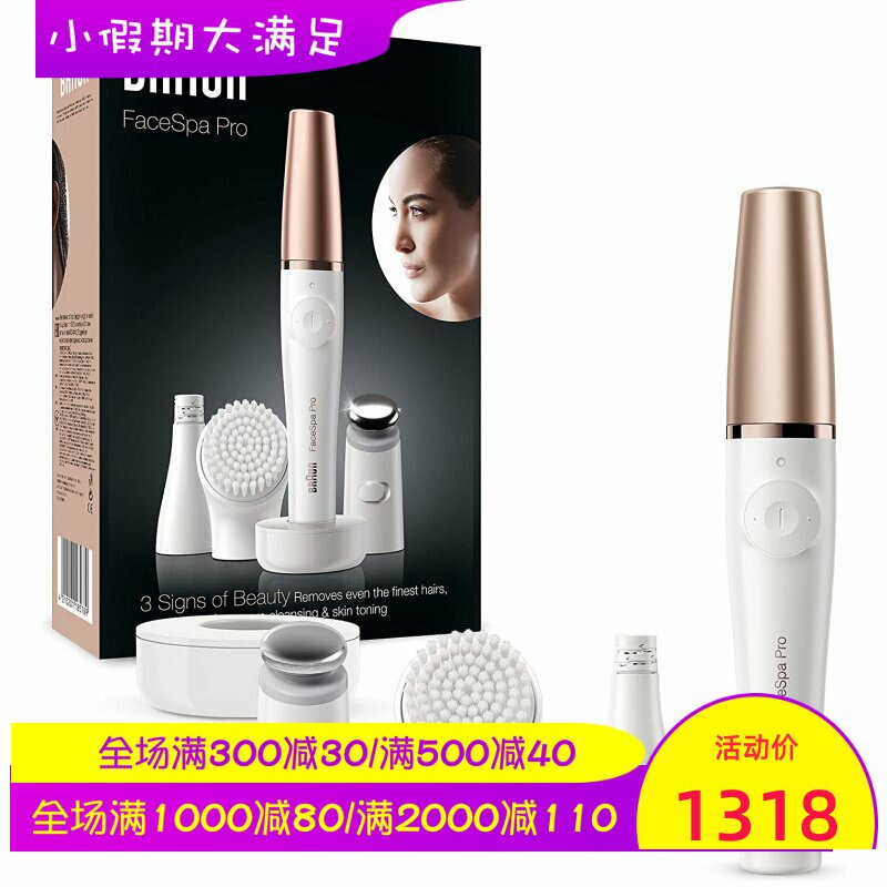 Braun/博朗 Facespa Pro 911女士面部脱毛器 3合1 清洁刷皮肤调理