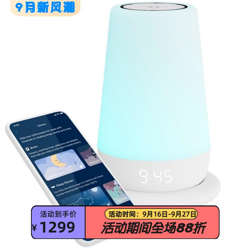 HatchRest+儿童小夜灯声音机