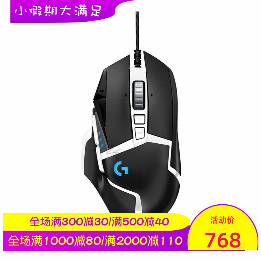 Logitech/罗技 SE Hero G502有线游戏鼠标 高性能 可编程 RGB背光