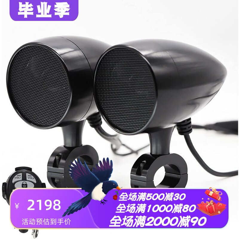 TIANRUIDA摩托车音箱立体声