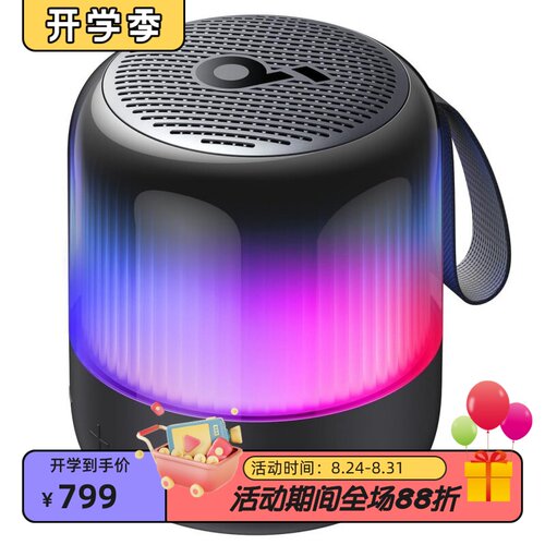 声阔Glow迷你无线蓝牙音箱灯光秀
