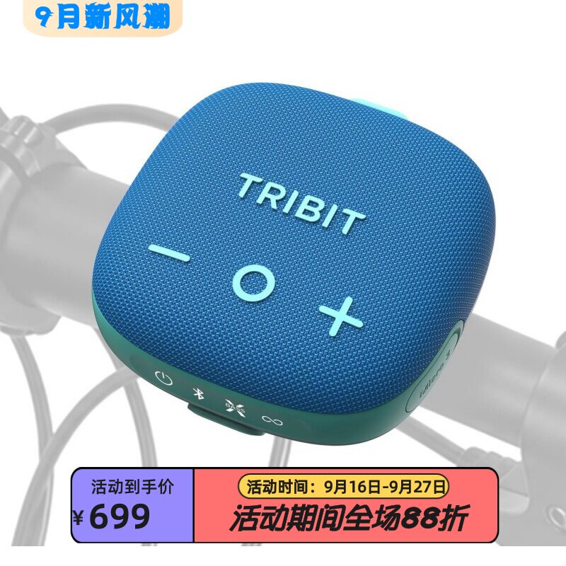 TribitMicro3无线蓝牙音箱骑行