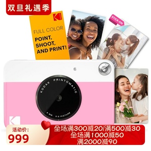 Kodak/柯达 Printomatic 拍立得 即时相机 ZINK 无墨打印 粉红色