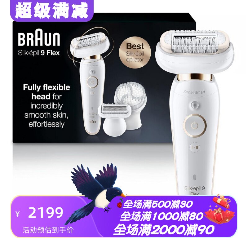 博朗Silk-épil99-030脱毛器