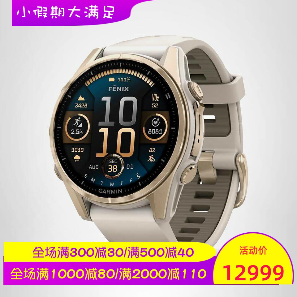 Garmin/佳明 Fenix8 运动智能手表 心率血氧 防水 内置LED手电筒