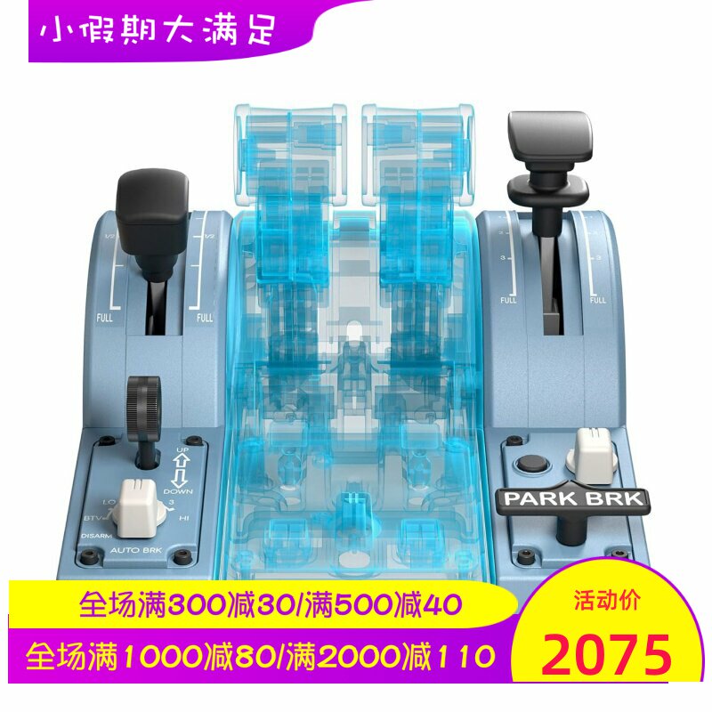 THRUSTMASTER/图马思特 TCA Quadrant飞行游戏手跺 Airbus版 新款