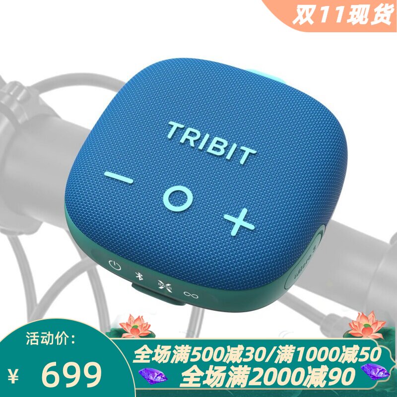 TribitMicro3无线蓝牙音箱骑行