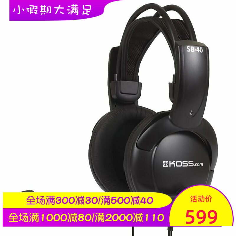 KOSS/高斯SB40有线游戏耳机 头戴式 立体声 带麦克风 全尺寸 黑色