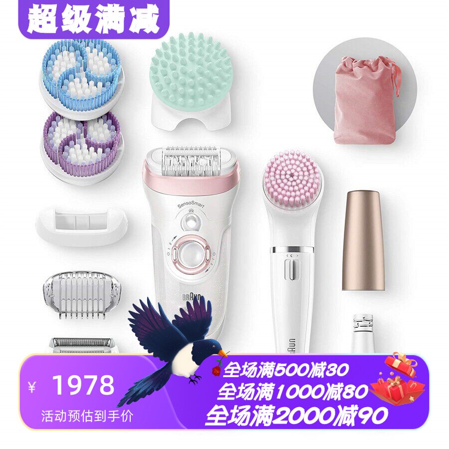 博朗干湿两用智能女士脱毛器