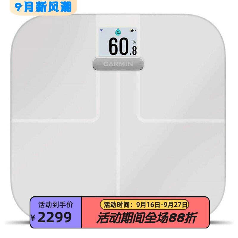佳明IndexS2智能体重秤体脂肌肉