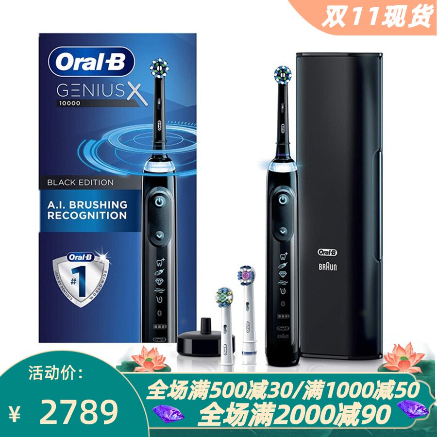 欧乐BGENIUSX10000电动牙刷