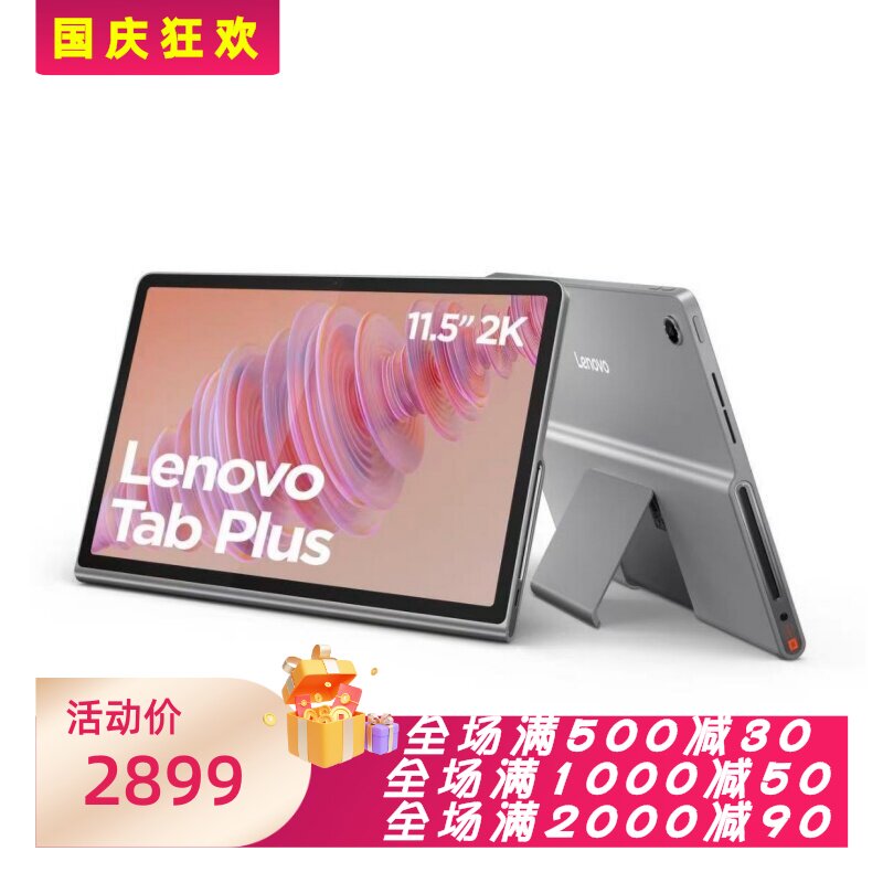 联想TabPlus平板电脑11.5英寸
