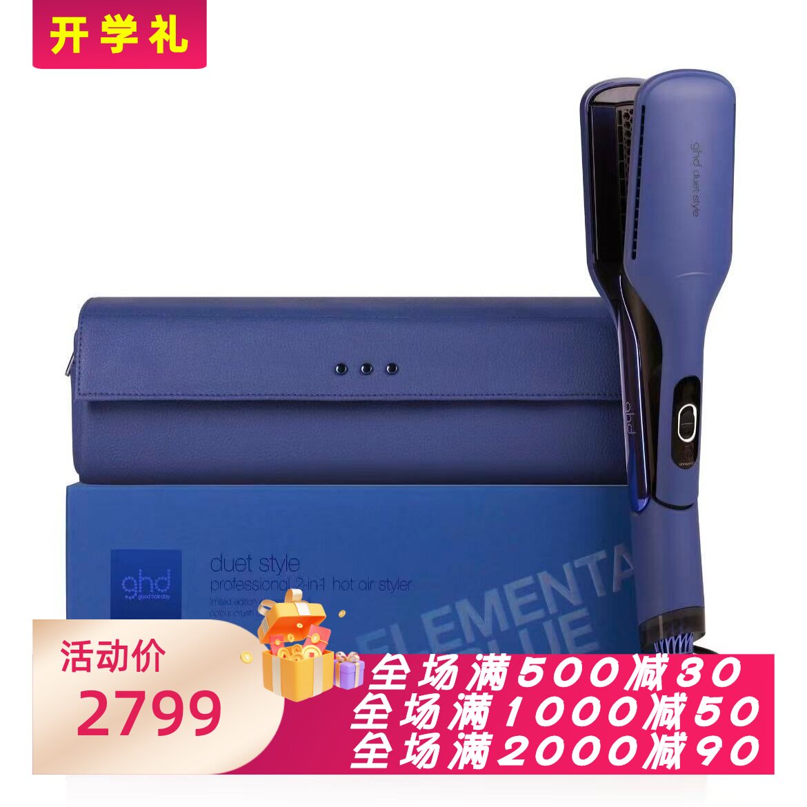 GHDDuetStyle直发器电吹风蓝色