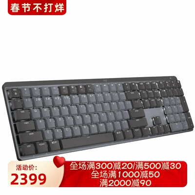 罗技MXMechanical机械键盘新款