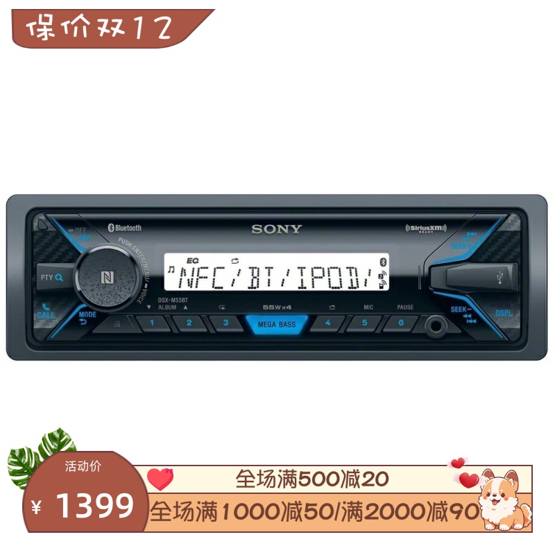 Sony/索尼 DSXM55BT 数字媒接收器 立体声 单个DIN 蓝牙 RCA 新款