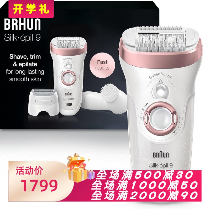 博朗99-880脱毛器面部清洁刷