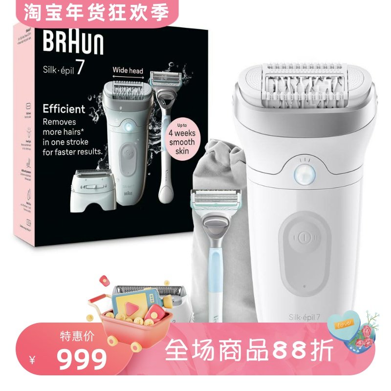 Braun/博朗 Silk-&eacute;pil 7 SE7-141女士脱毛器 干湿两用 比基尼 白
