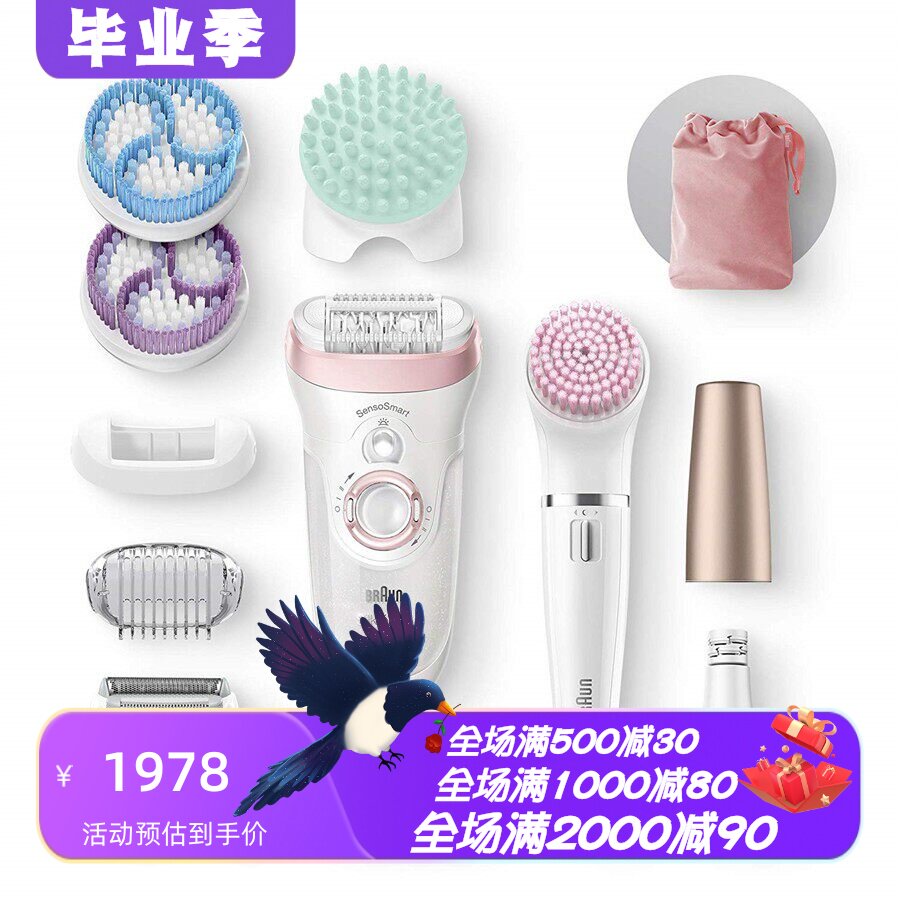 博朗干湿两用智能女士脱毛器
