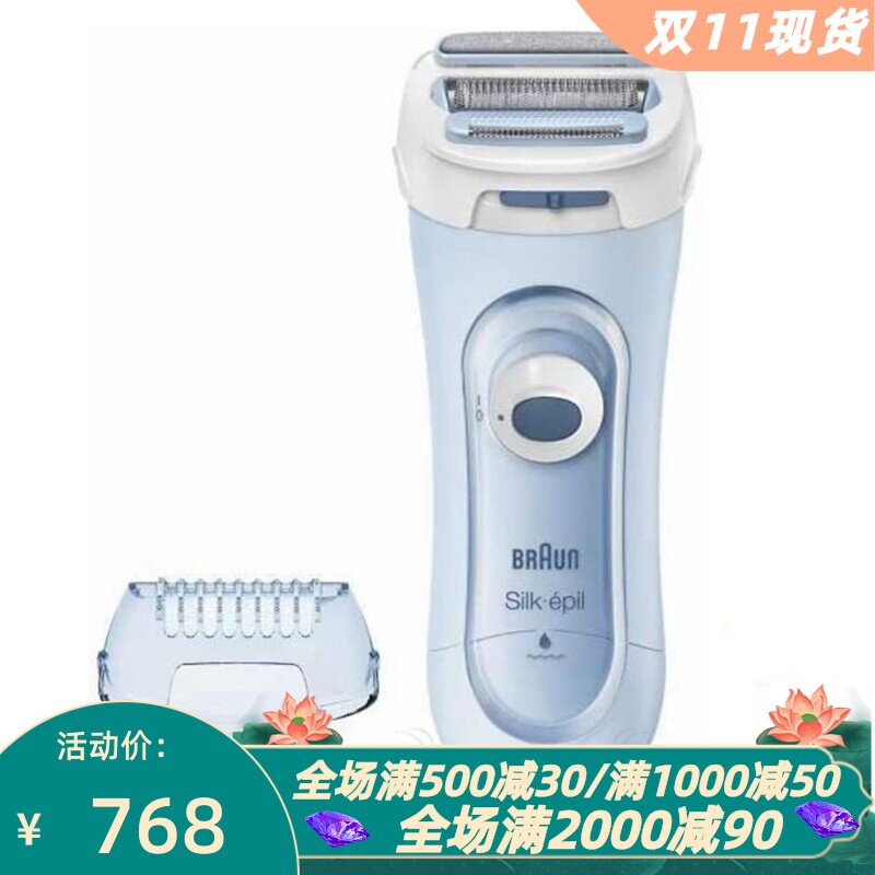 博朗Silk-épil5-160女士剃毛器
