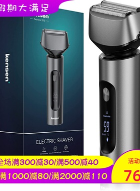 KENSEN SF-T1男士电动剃须刀 IPX7防水干湿两用 便携 可快充 铝箔