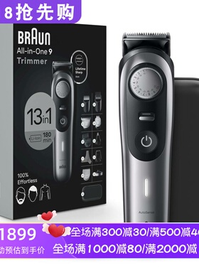 Braun/博朗 Series 9 9440 胡须修剪器 13合1 理发器 剃毛器 新款