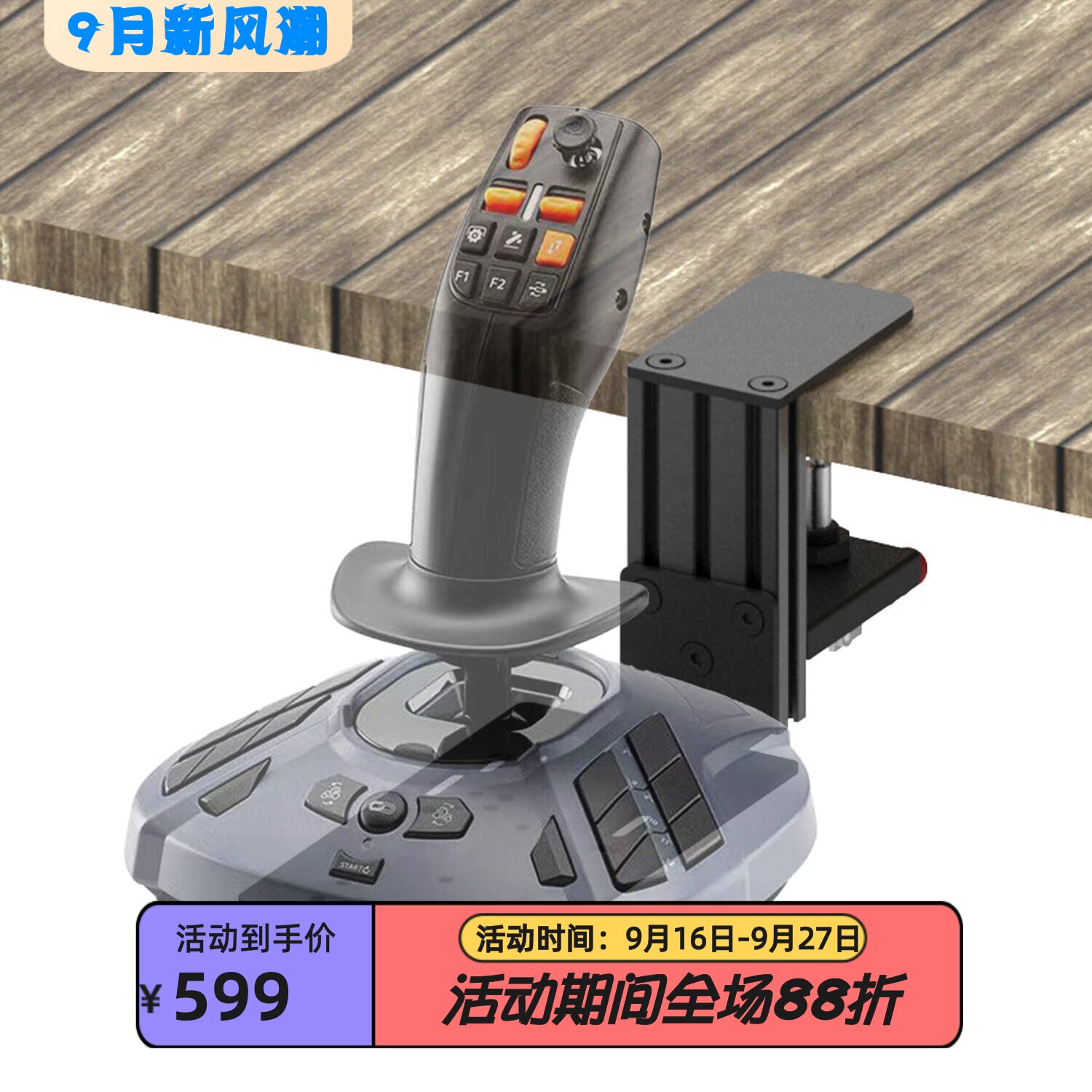 JUYEER飞行游戏摇杆桌面支架
