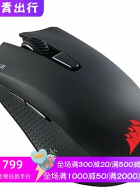 CORSAIR/海盗船 HARPOON 有线游戏鼠标 可编程 兼容Xbox One 黑色