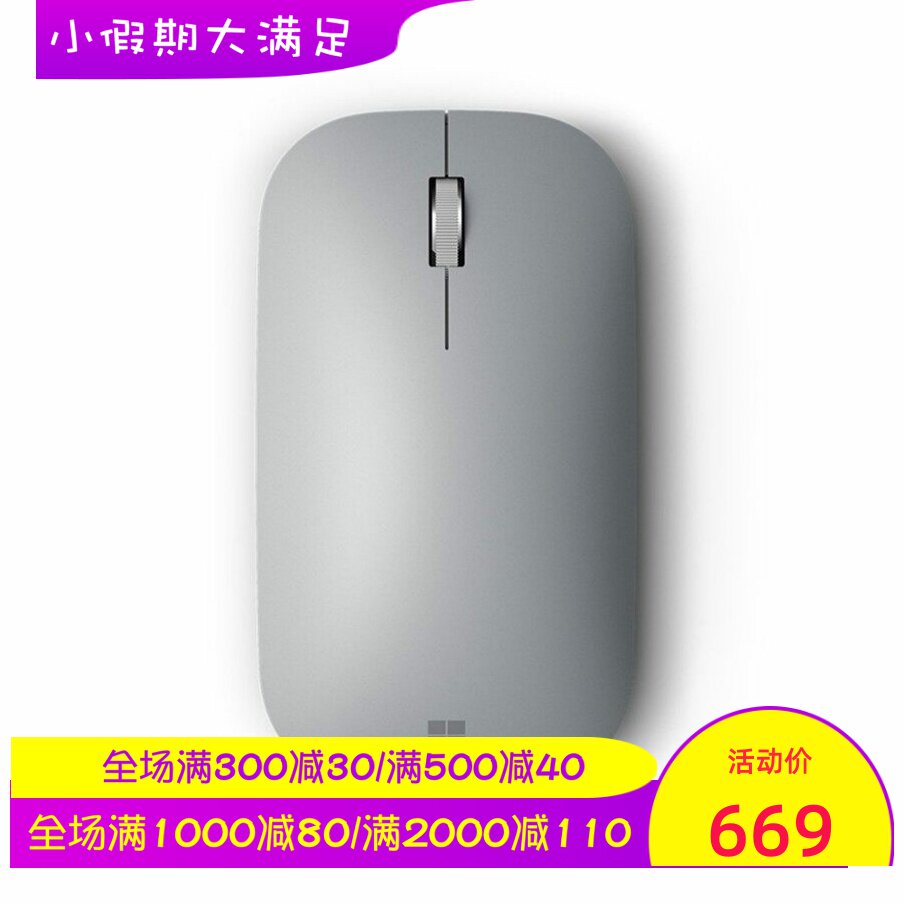 Microsoft/微软 Surface Mobile无线蓝牙鼠标 便携 办公 磨砂材质