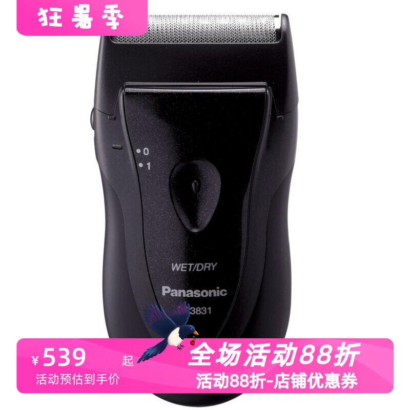 松下ES3831K电动剃须刀干湿两用