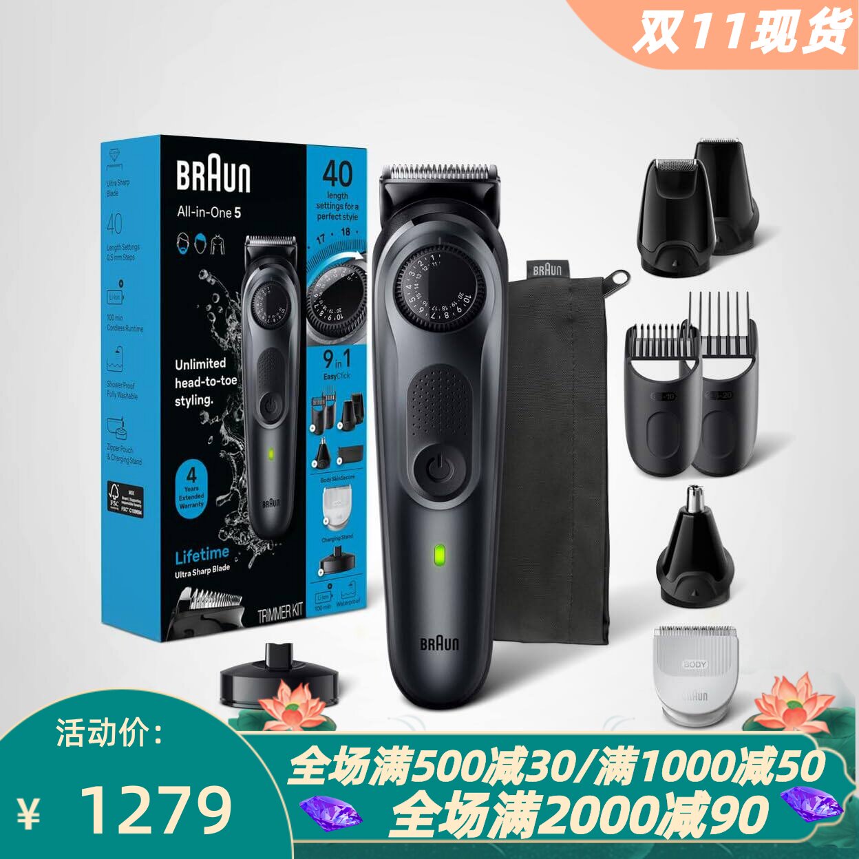 博朗5系列5490胡须修剪器套装