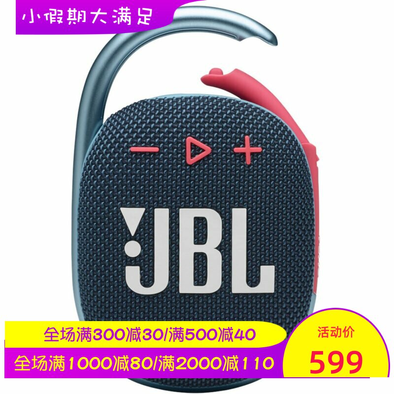 JBL Clip 4 无线蓝牙音箱 便携式 防水防尘 降噪 内置麦克风 新款