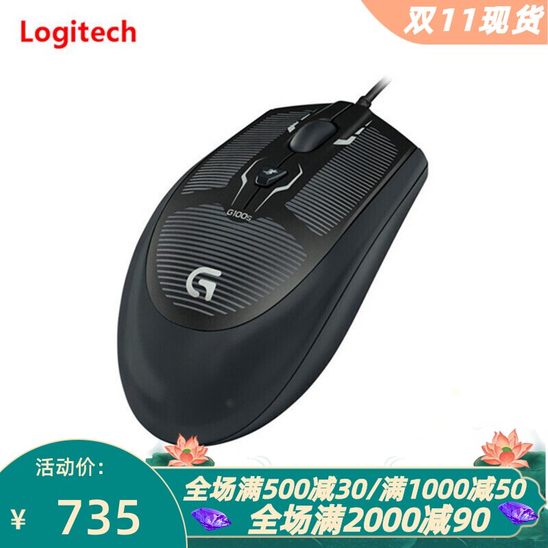 罗技G100s有线鼠标办公游戏黑色