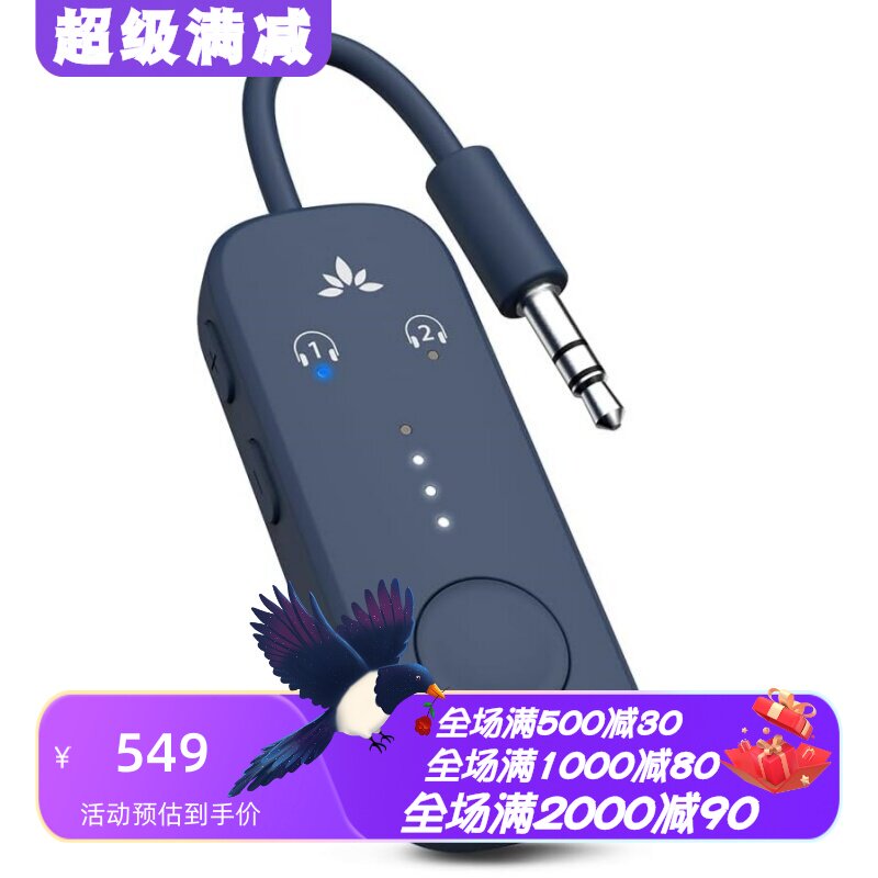 AvantreeRelay高级蓝牙适配器